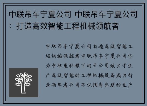 中联吊车宁夏公司 中联吊车宁夏公司:打造高效智能工程机械领航者