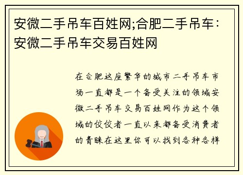 安微二手吊车百姓网;合肥二手吊车:安微二手吊车交易百姓网