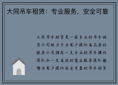 大同吊车租赁:专业服务,安全可靠