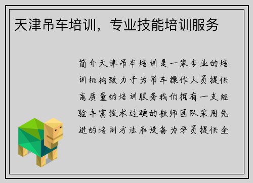 天津吊车培训,专业技能培训服务