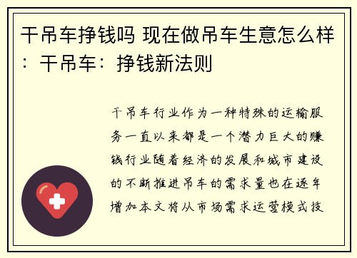 干吊车挣钱吗 现在做吊车生意怎么样:干吊车:挣钱新法则