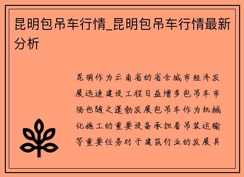 昆明包吊车行情_昆明包吊车行情最新分析