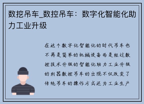 数挖吊车_数控吊车:数字化智能化助力工业升级