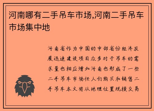 河南哪有二手吊车市场,河南二手吊车市场集中地