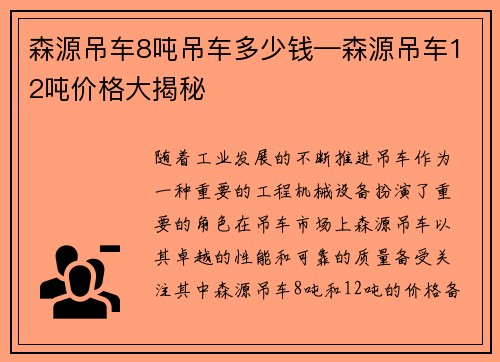 森源吊车8吨吊车多少钱—森源吊车12吨价格大揭秘