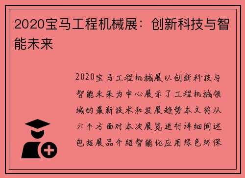 2020宝马工程机械展：创新科技与智能未来