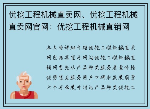 优挖工程机械直卖网、优挖工程机械直卖网官网:优挖工程机械直销网