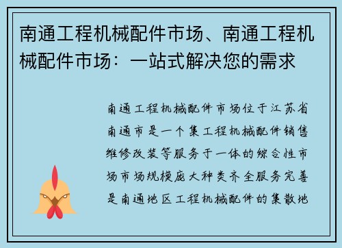 南通工程机械配件市场、南通工程机械配件市场:一站式解决您的需求