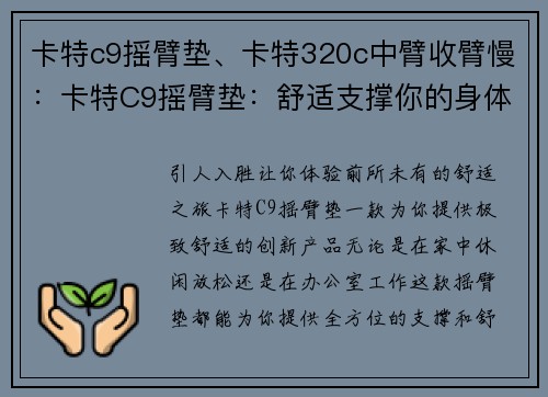 卡特c9摇臂垫、卡特320c中臂收臂慢:卡特C9摇臂垫:舒适支撑你的身体