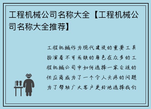 工程机械公司名称大全【工程机械公司名称大全推荐】