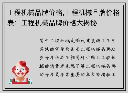 工程机械品牌价格,工程机械品牌价格表:工程机械品牌价格大揭秘