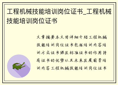 工程机械技能培训岗位证书_工程机械技能培训岗位证书
