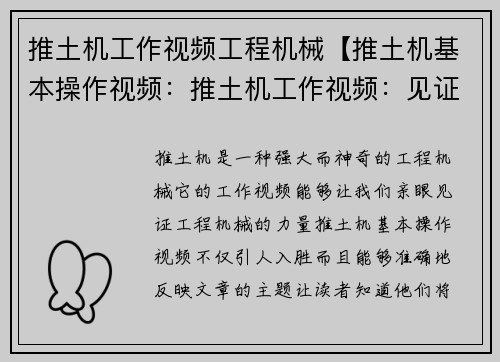 推土机工作视频工程机械【推土机基本操作视频:推土机工作视频:见证工程机械的力量】