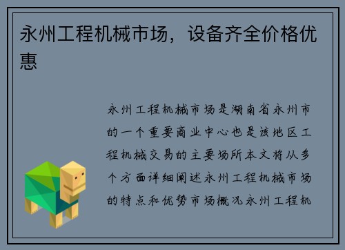 永州工程机械市场,设备齐全价格优惠