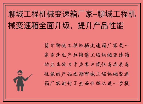 聊城工程机械变速箱厂家-聊城工程机械变速箱全面升级,提升产品性能