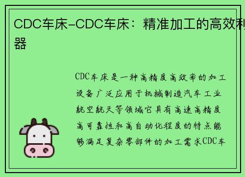 CDC车床-CDC车床:精准加工的高效利器