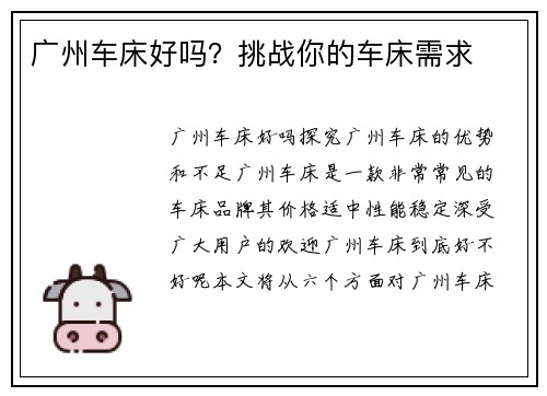 广州车床好吗？挑战你的车床需求