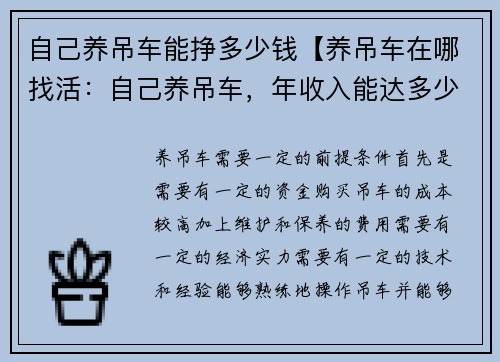 自己养吊车能挣多少钱【养吊车在哪找活:自己养吊车,年收入能达多少?】