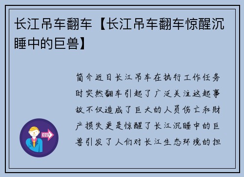 长江吊车翻车【长江吊车翻车惊醒沉睡中的巨兽】